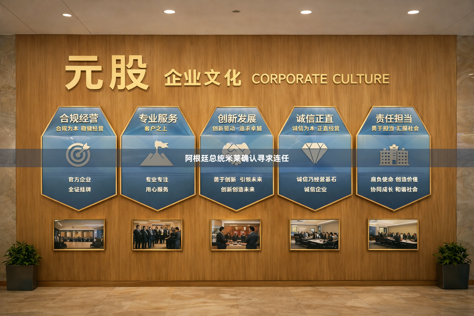 阿根廷总统米莱确认寻求连任
