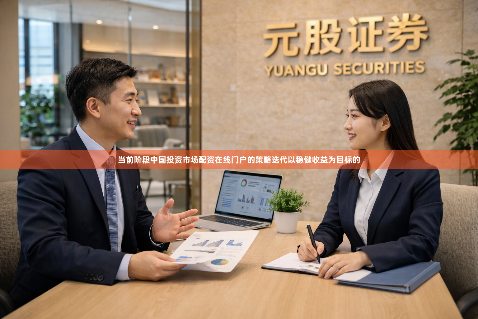 当前阶段中国投资市场配资在线门户的策略迭代以稳健收益为目标的