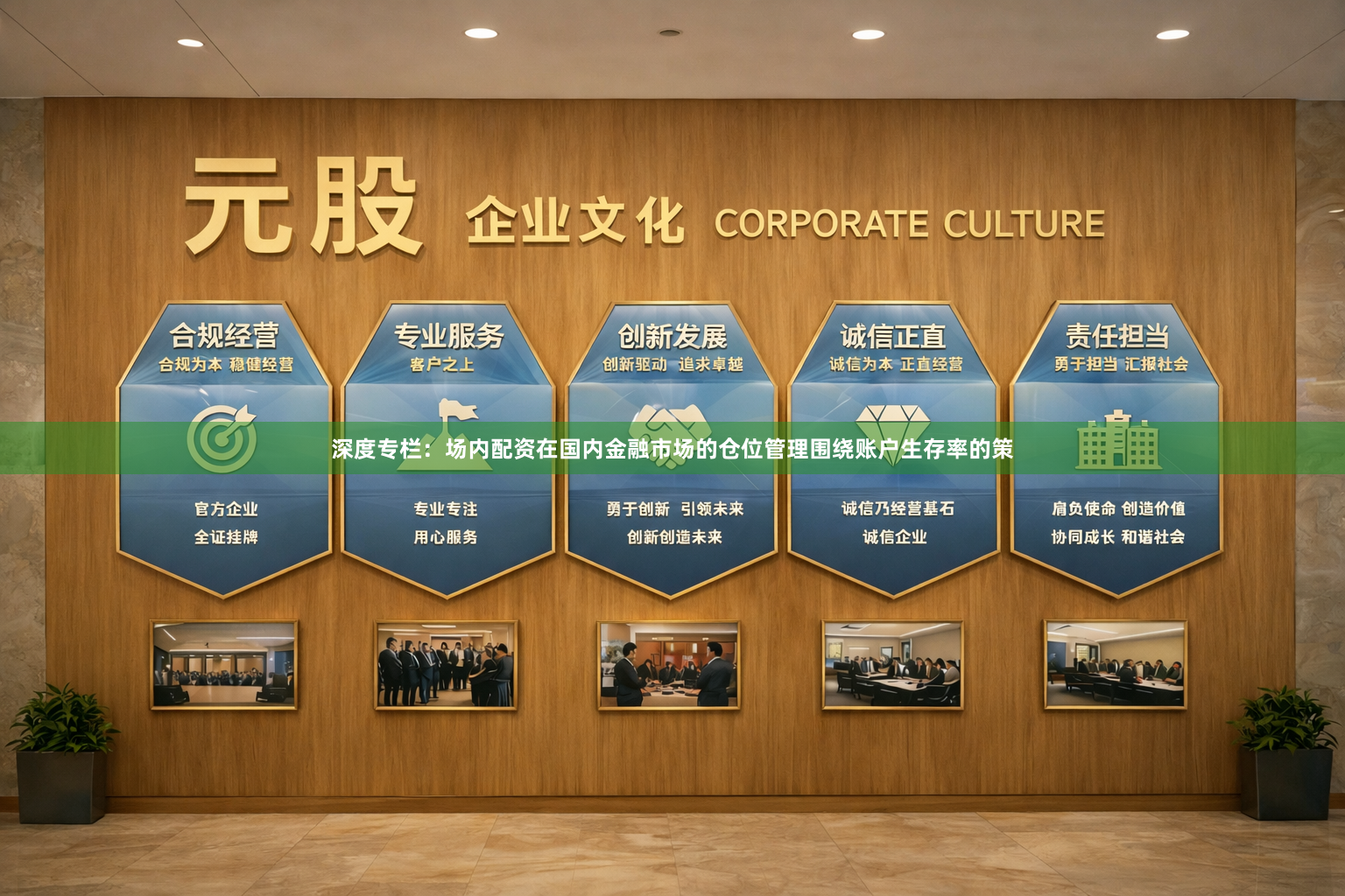 深度专栏：场内配资在国内金融市场的仓位管理围绕账户生存率的策