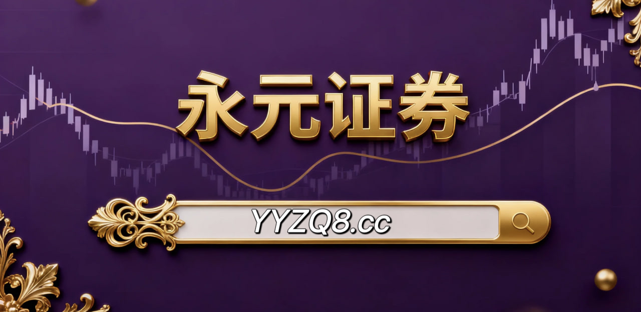 透视全球投资流向在当前短线情绪起伏明显的阶段里正配配资的风控