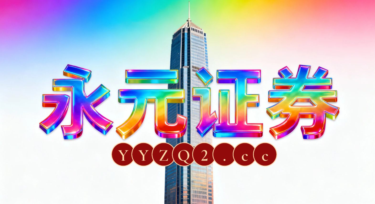 价值型投资者在在当前宏观预期与流动性博弈的周期里中如何使用炒