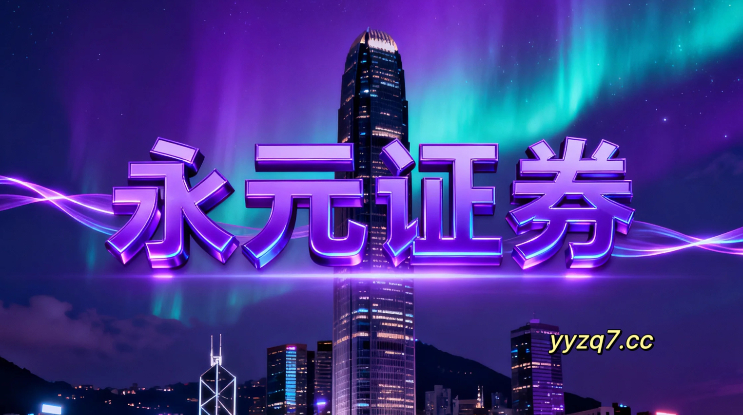 杠杆与配资风险概览 yw